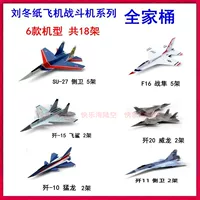 J -20 Советский 27 F16 Китайские ВВС 1