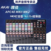 Akai/Yajia APC40 MKII MK2 MIDI клавиша DJ Console VJ Консоль второй шахта по генерации