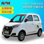 Lu Mingwei mới xe điện bốn bánh mini xe du lịch dầu hộ gia đình và điện sử dụng pin kép xe con đưa đón - Xe đạp điện
