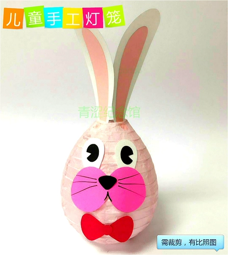 Фонарь, кролик для детского сада, мультяшный набор материалов, «сделай сам», xэллоуин, семейный стиль