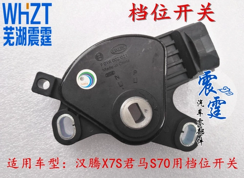 Оригинальный заводской переключатель Zhongtai Han Teng X7S Gear Gear Switch Junma S70 использует переключатель передачи подлинного подлинного