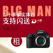 Cho thuê máy ảnh DSLR Canon 5ds 5dsr Cho thuê tiền gửi miễn phí Quảng Châu Bắc Kinh Thượng Hải Cho thuê - SLR kỹ thuật số chuyên nghiệp