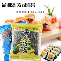 Pinxiang Island Sushi Sushi Paweed Rice Buns Moss Buns, Sushi Roll Roll Laver, две спецификации, две спецификации на выбор