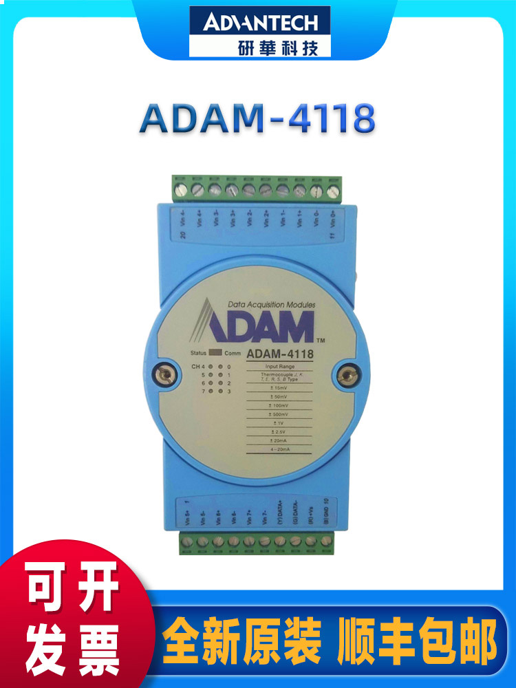 研华 ADAM4018+/4118 8路热电偶输入模块 带Modbus RTU协议淘宝网