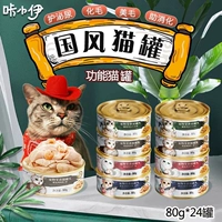 Ka Xiaoyi Guojiao Pet Snack Cat White Meat Connied Food в котят питания с высоким содержанием основного пищевого танка 80G*24 банки