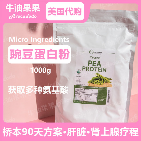 Micro Ingredients горох белок розовый органический pea protein грудное вскармливание послеродовой низ Молоко 1000 г