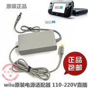 WIIU WII U bộ chuyển đổi nguồn gốc máy chủ 220 V cắm thẳng bộ sạc nguồn bộ sạc nguồn Bộ chuyển đổi AC - WII / WIIU kết hợp