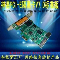 Shenyi Внутренняя и внешняя сетевая карта изоляции PCI-E v7.0 Standard Edition Power Power Power Source Source Free Switch Бесплатная доставка