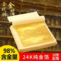 Золотая линия 24K Чистое золото фольга Будда ремесло наклейка золотая платиновая бумага золотая фольга 98 Fure Gold Foil 10 фотографий будут проданы