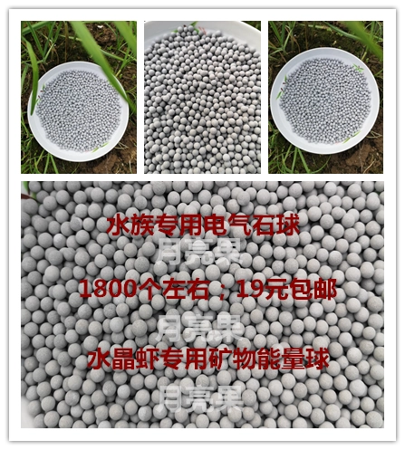 Около 1800 капсул, аквариум специальный электрический каменный шарил шариковой мяч для очистки воды Материал Материал рыбка аквариум Специальный энергетический бал 19 Юань Бесплатная доставка