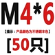 M4*6 [50]