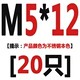 M5*12 [20]