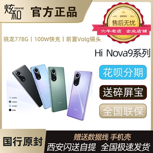 新款Huawei/华为5G智选手机HiNova9Pro全网通nova9系列4g官网正品