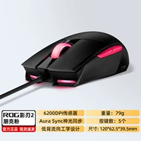 [Quasi -New Распаковка] Rog Shadow Blade 2 Проводная версия панк -порошок