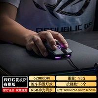 Asus Rog Shadow Blade 2 Wired Mouse P506