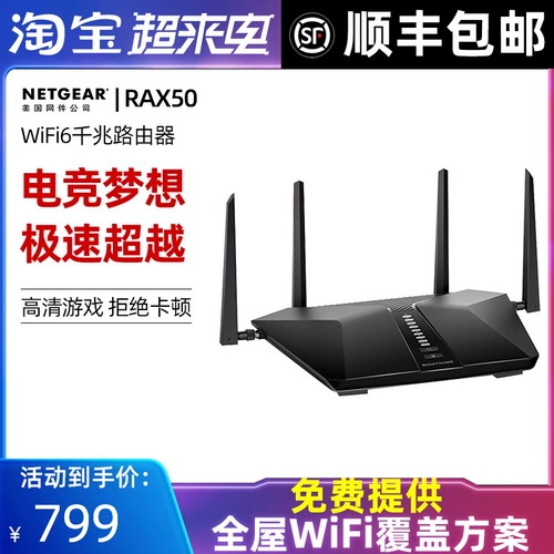 Netgear Network Rax Rax50 Gigabit сетевой маршрутизатор беспроводной Wi -Fi6 Home Game High -Speed ​​Full -House Coverge