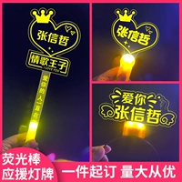 Zhang Xinzhe Concert Adm Aid Фонарь индивидуальной фанаты вентиляторов фото бейсбольное освещение блокировать атмосферу реквизиты окружающая корпорация