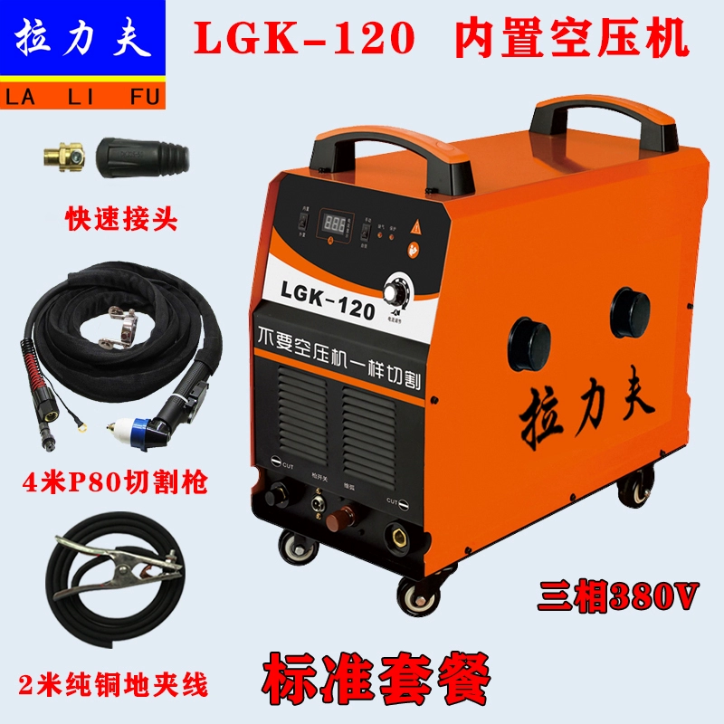 máy cắt xốp Máy cắt plasma tích hợp máy bơm không khí cấp công nghiệp LGK-80 100 120 160 ba pha 380V máy cắt tôn máy khắc laser mini Máy cắt kim loại