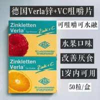 Германия импортировала Zinkletten Verla Baby Zinc Zinc Chip VC, чтобы способствовать аппетиту и улучшения иммунитета