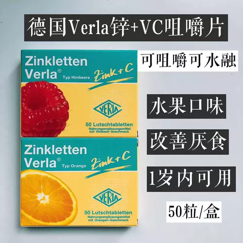 Германия импортировала Zinkletten Verla Baby Zinc Zinc Chip VC, чтобы способствовать аппетиту и улучшения иммунитета