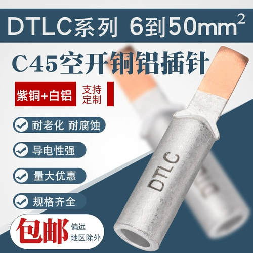 Пустые медные алюминиевые контакты DTLC-16 25 C45 Диссталкиватель DZ47 Алюминиевая линия