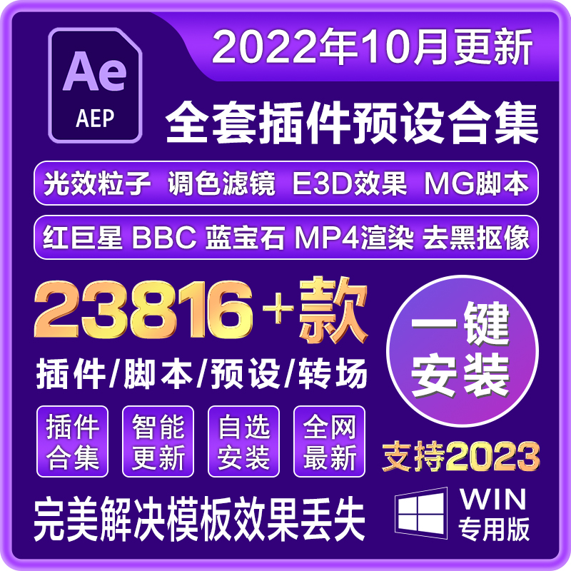 AE插件一键安装全套中文合集