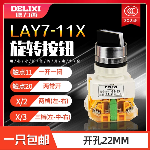 Кнопка управления Delixi Lay7-11x/2 11x/3 Двухметные трехзначные ручки PBC Y090 Lay37