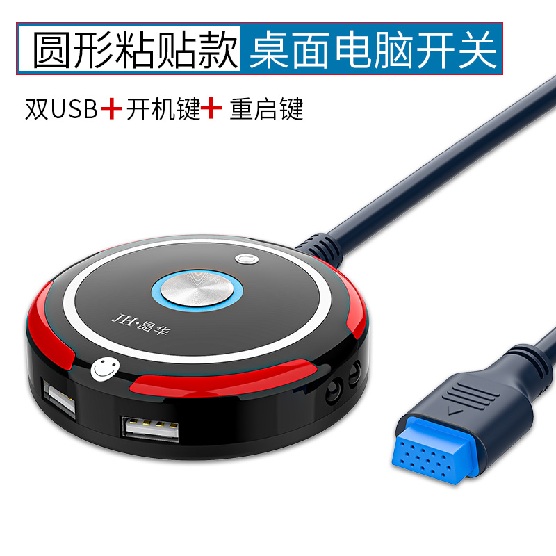 RedInternet Bar computer desktop switch household Main box Power Supply Button belt double USB audio frequency start-up External connection extended line