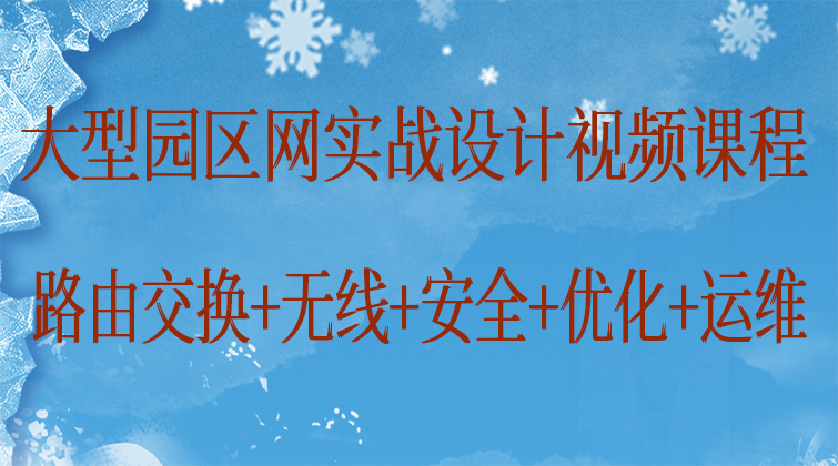 haima aotuo malala fuer aoer IRF VRRP CSS VSS视频课程