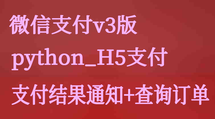 malala aotuo towin aoer fuer 支付 python视频课程
