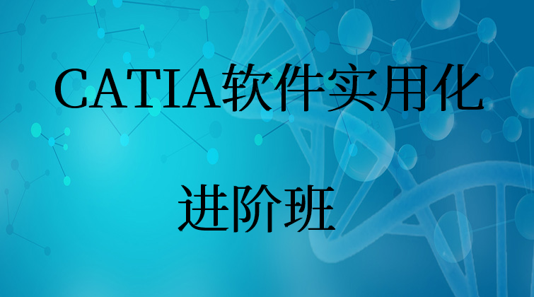 haima malala aotuo towin 3D数据创建 CATIA软件视频课程