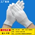 Găng tay cotton trắng dày chống mòn văn bản nghi thức chơi phần mỏng thoáng khí bảo hộ lao động bảo hộ lao động găng tay nylon chống bụi Gang Tay Bảo Hộ