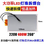 Đèn sưởi công cụ giảm nhiệt hạt PTC thay thế chip pad hàn trạm thay thế tấm nhôm nóng nhiệt - Phần cứng cơ điện