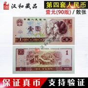 Tập thứ tư của RMB 1 nhân dân tệ giá trị mặt tờ 901 một nhân dân tệ tiền xu bộ sưu tập Qian Yuan tiền giấy 90 năm bộ sưu tập bốn phiên bản đồng tiền