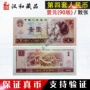 Tập thứ tư của RMB 1 nhân dân tệ giá trị mặt tờ 901 một nhân dân tệ tiền xu bộ sưu tập Qian Yuan tiền giấy 90 năm bộ sưu tập bốn phiên bản đồng tiền đồng xu cổ trung quốc