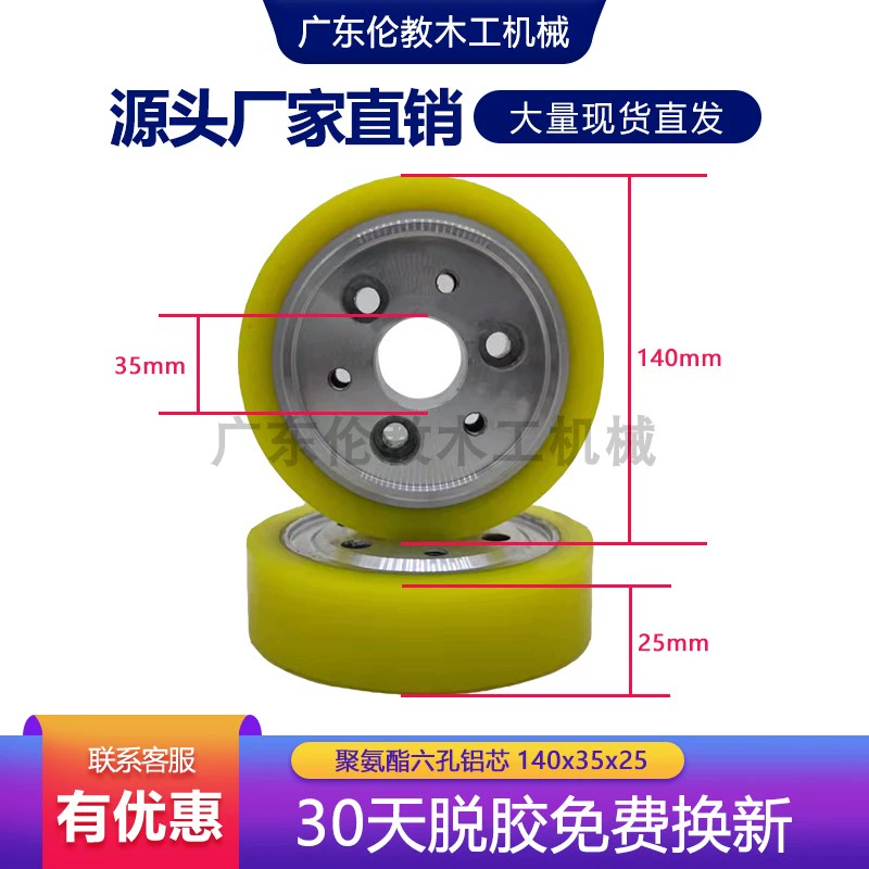 Qingcheng Regal phụ kiện máy bào bốn mặt phủ polyurethane bánh xe áp suất bánh xe ăn bánh xe máy bào gỗ máy móc chống mài mòn Phụ kiện máy bào
