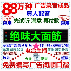Сильная биг -бинг -рекламная запись запеченная глобальная дубинговая магазин пропагандисый магазин продает голос, пил вещательный колокол