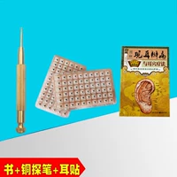 Wang Buluo Ear Acupoint Pat in Ear+Acupoint Book+Copper Pen ручка