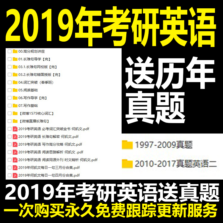 2019年考研英语资料全套考研英语真题考研资料英语资料英语学习-百度网盘超级会员账号出租共享分享激活码