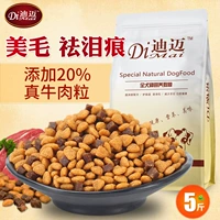 Dimai thịt bò hạt đôi chiến đấu thức ăn cho chó 5kg gấu bông tha mồi vàng nhỏ và trung bình chó trưởng thành đôi chủ thực phẩm 2.5kg thức ăn thú cưng