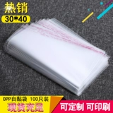 Сумка OPP не -глупое клей самостоятельно сумка 30*40 Прозрачная одежда для рубашки упаковочная сумка пластиковая сама
