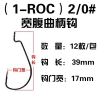 1-Roc (2/0#) 12/Крюк с широкополешенным стеблом