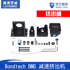 Штрангпресс 3d打印软性耗材双齿轮挤出机bondtech bmg 减速挤出机