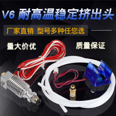 Штрангпресс 3d打印机挤出机e3d喷嘴v6挤出头3d打印机套件v5升级版厂家直销