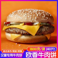 Положительный говяжий пирог - Omega Beef Cake Burger Special Beef Pie 40 Таблетки/Bao Westernast Fast Food