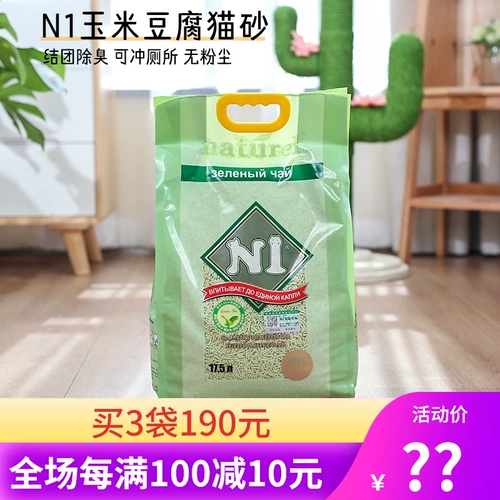 N1 кукурузный тофу кошачий песок 6,5 кг кукурузный зеленый чай аромат может промыть туалет и сделать группу без пыли дезодорирования
