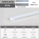 T8 Single Lamp Tube [Hengliu Model]