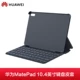 Huawei, планшетная клавиатура, 10.4 дюймов