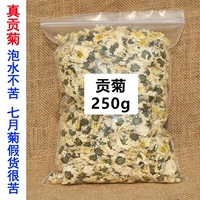 Выбранный Huangshan Gongju 250g Chrysanthemum чай, сухой вода, белая кусочка хризантема, не -джули -джули.