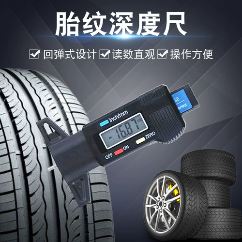 Колесо, шины, электронная линейка, набор инструментов